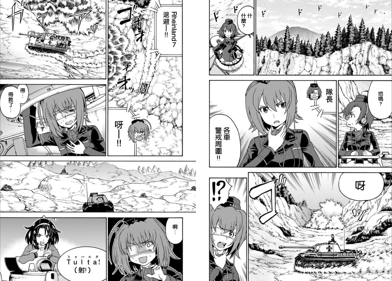 少女与战车 艾丽卡篇韩漫全集-第09话无删减无遮挡章节图片 