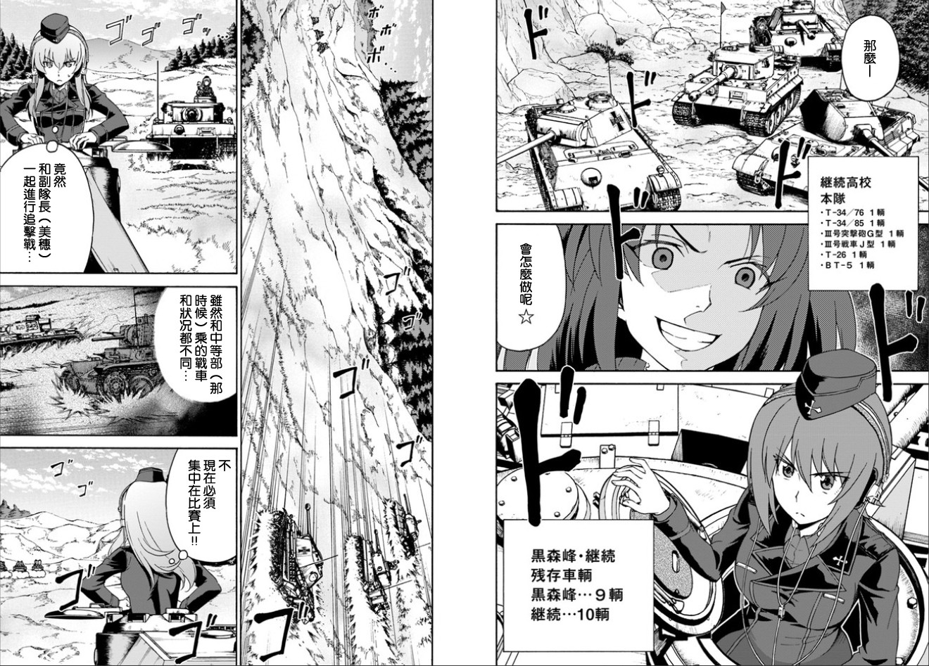 少女与战车 艾丽卡篇韩漫全集-第09话无删减无遮挡章节图片 
