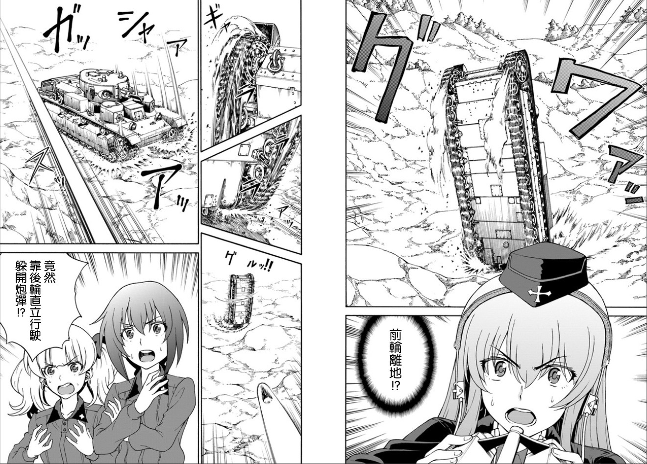 少女与战车 艾丽卡篇韩漫全集-第10话无删减无遮挡章节图片 