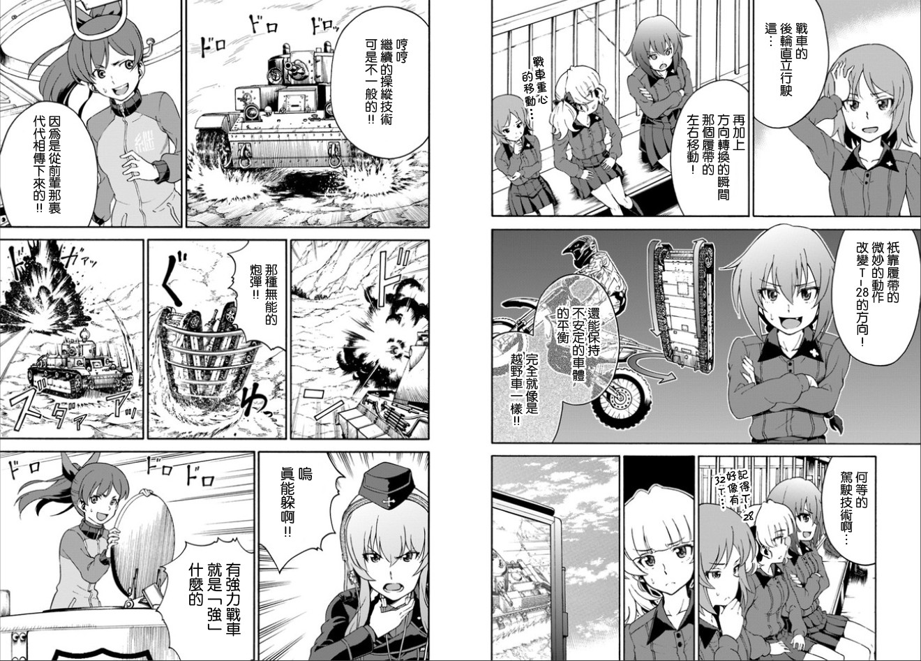 少女与战车 艾丽卡篇韩漫全集-第10话无删减无遮挡章节图片 