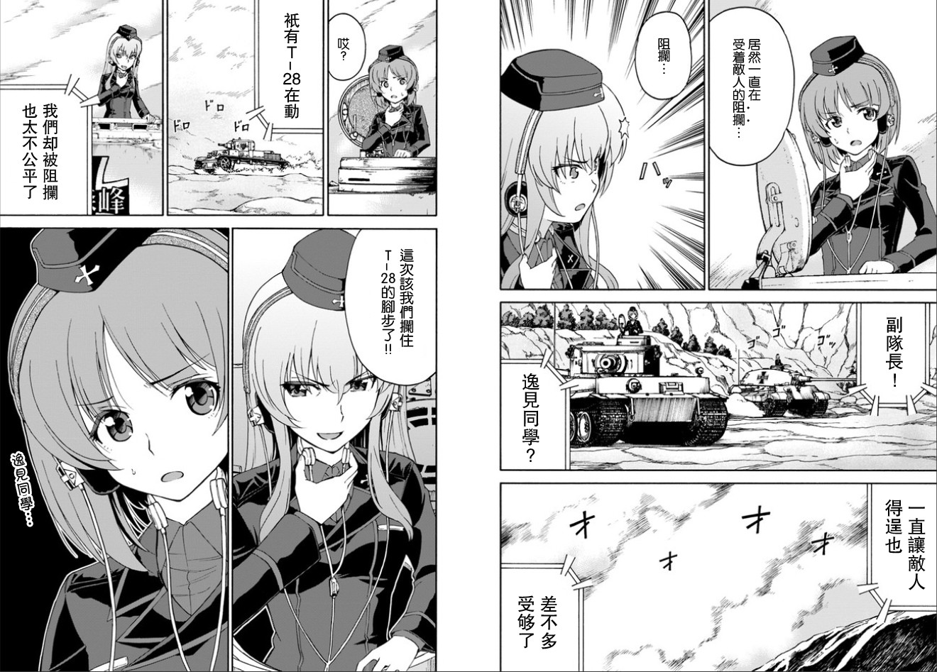少女与战车 艾丽卡篇韩漫全集-第10话无删减无遮挡章节图片 