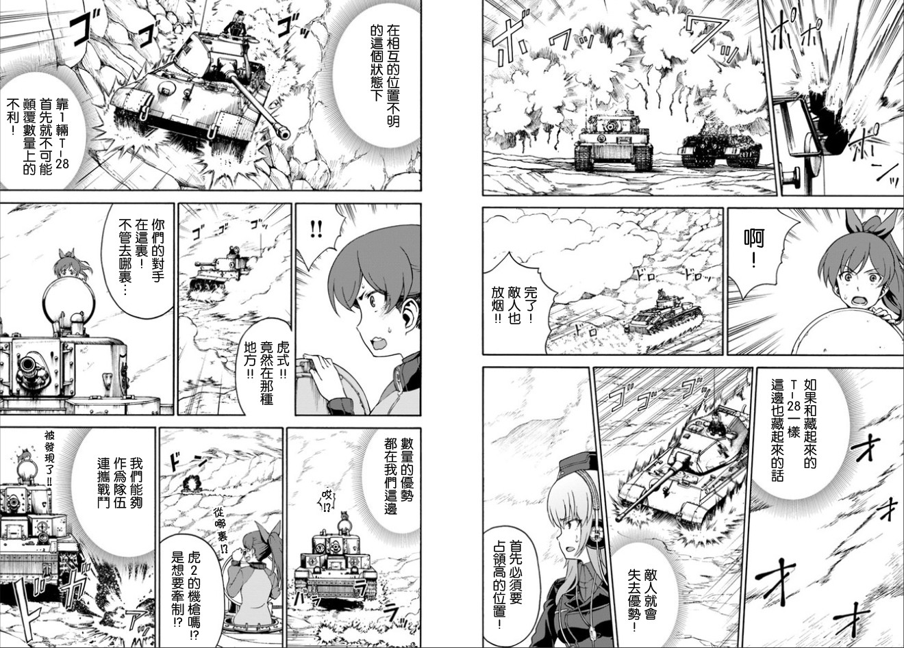 少女与战车 艾丽卡篇韩漫全集-第10话无删减无遮挡章节图片 