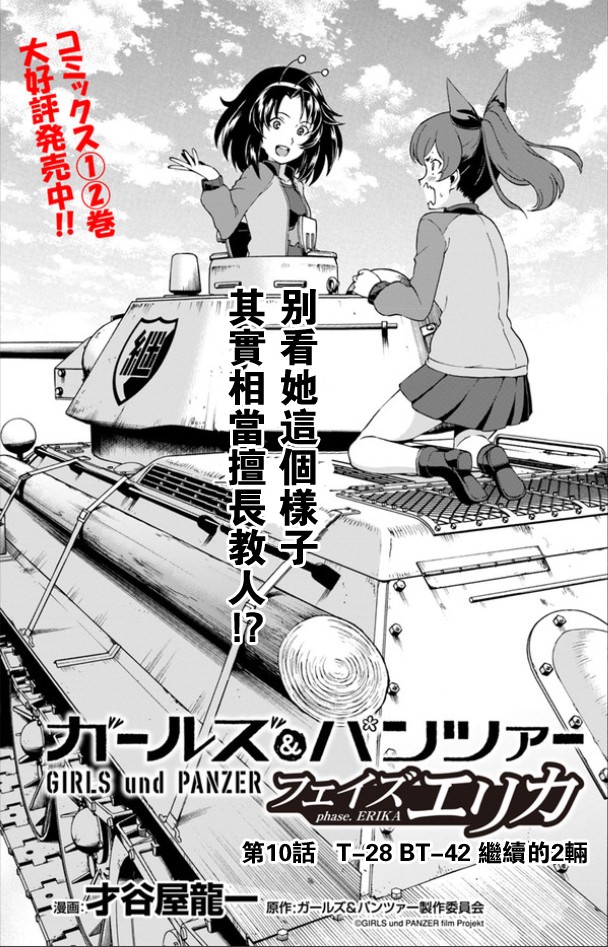 少女与战车 艾丽卡篇韩漫全集-第10话无删减无遮挡章节图片 