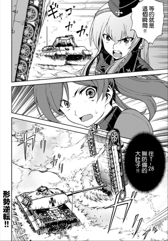 少女与战车 艾丽卡篇韩漫全集-第10话无删减无遮挡章节图片 