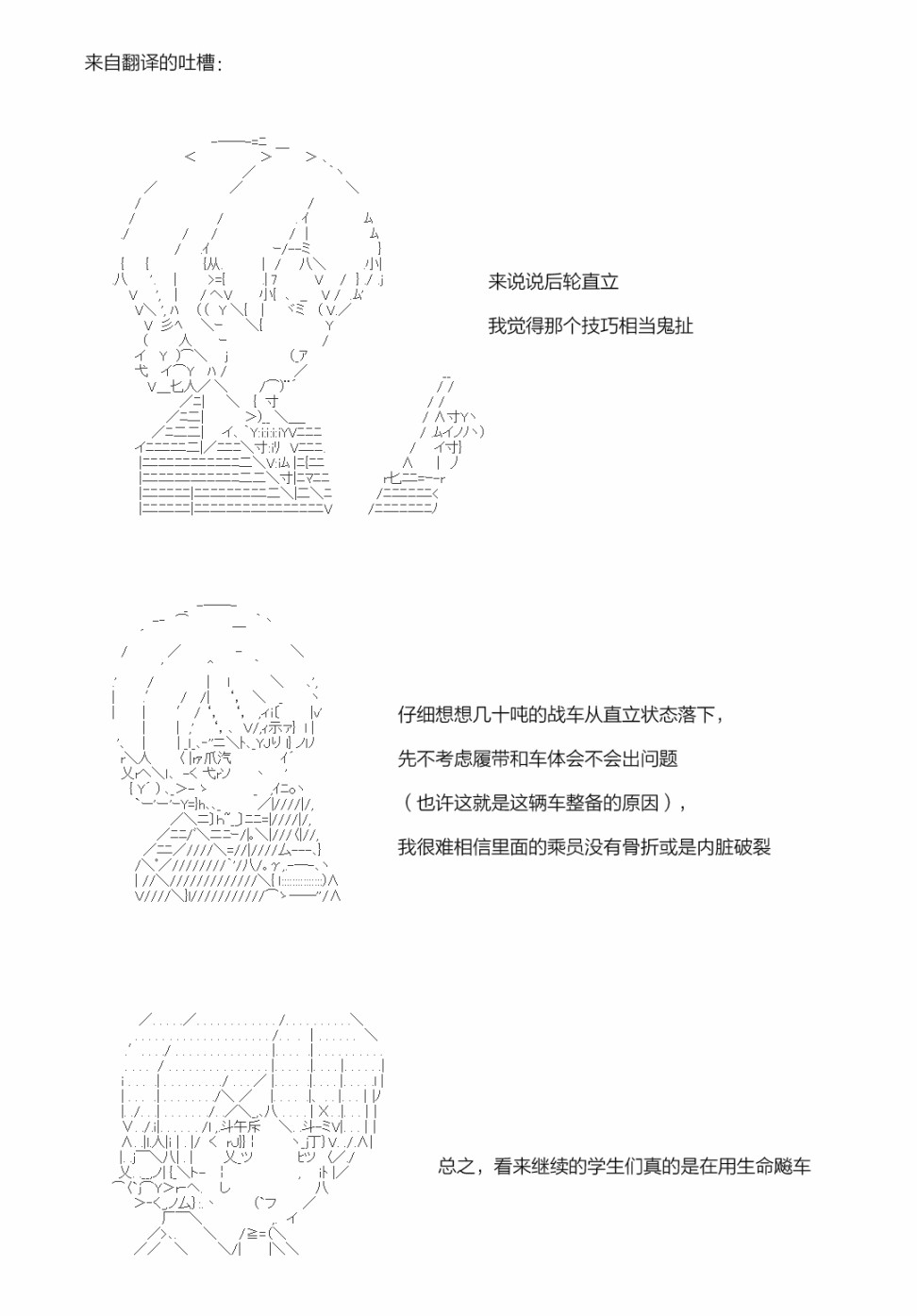 少女与战车 艾丽卡篇韩漫全集-第10话无删减无遮挡章节图片 