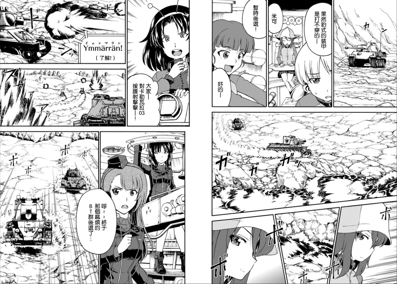 少女与战车 艾丽卡篇韩漫全集-第10话无删减无遮挡章节图片 