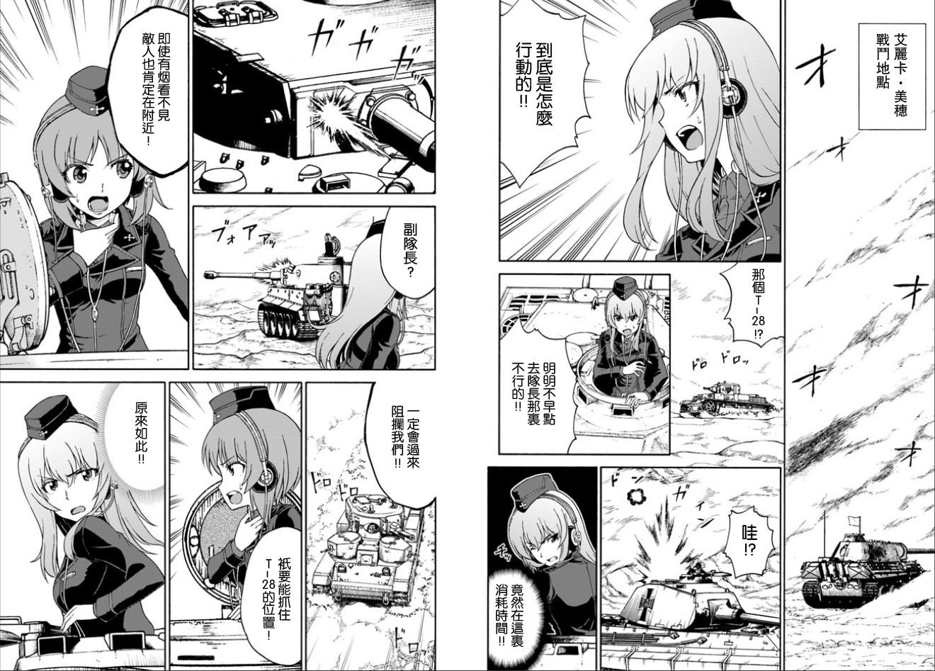少女与战车 艾丽卡篇韩漫全集-第10话无删减无遮挡章节图片 