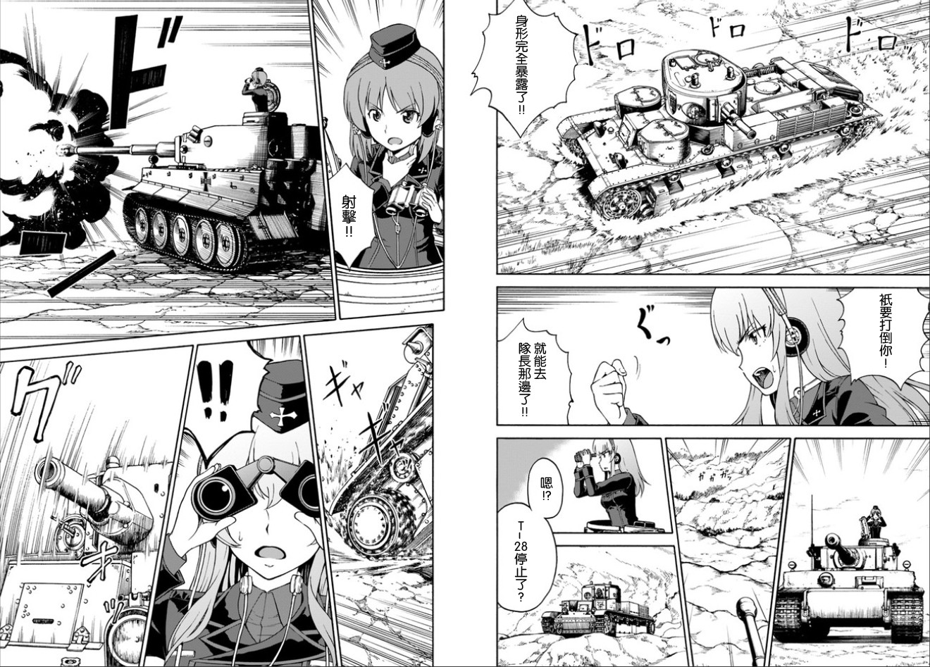 少女与战车 艾丽卡篇韩漫全集-第10话无删减无遮挡章节图片 