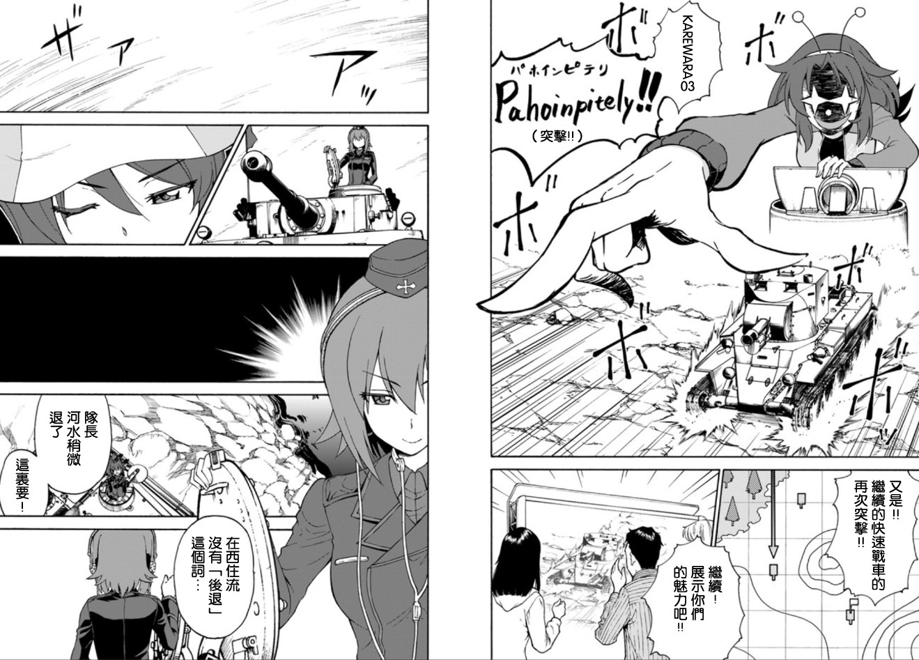 少女与战车 艾丽卡篇韩漫全集-第11话无删减无遮挡章节图片 