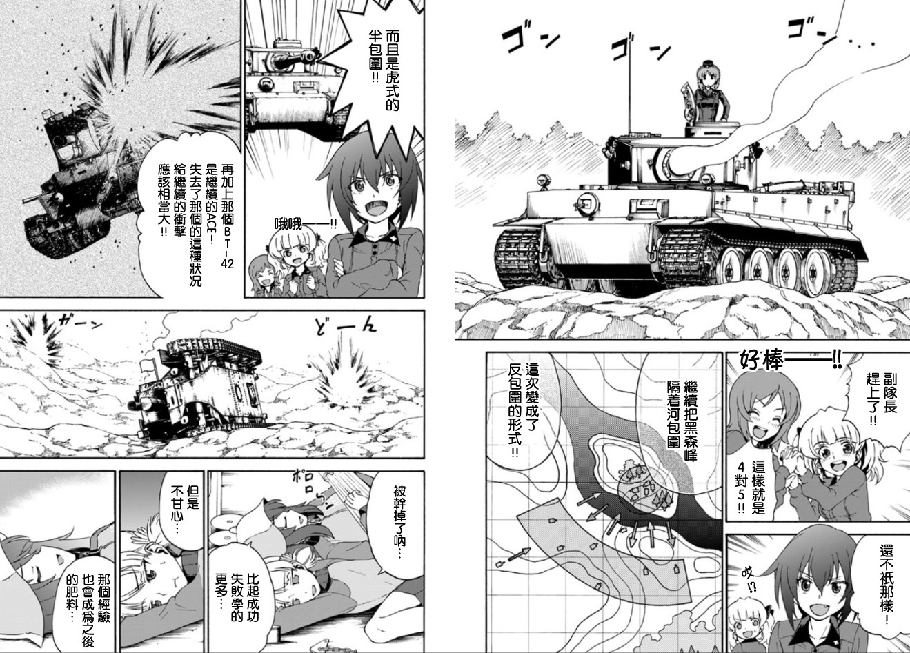 少女与战车 艾丽卡篇韩漫全集-第11话无删减无遮挡章节图片 