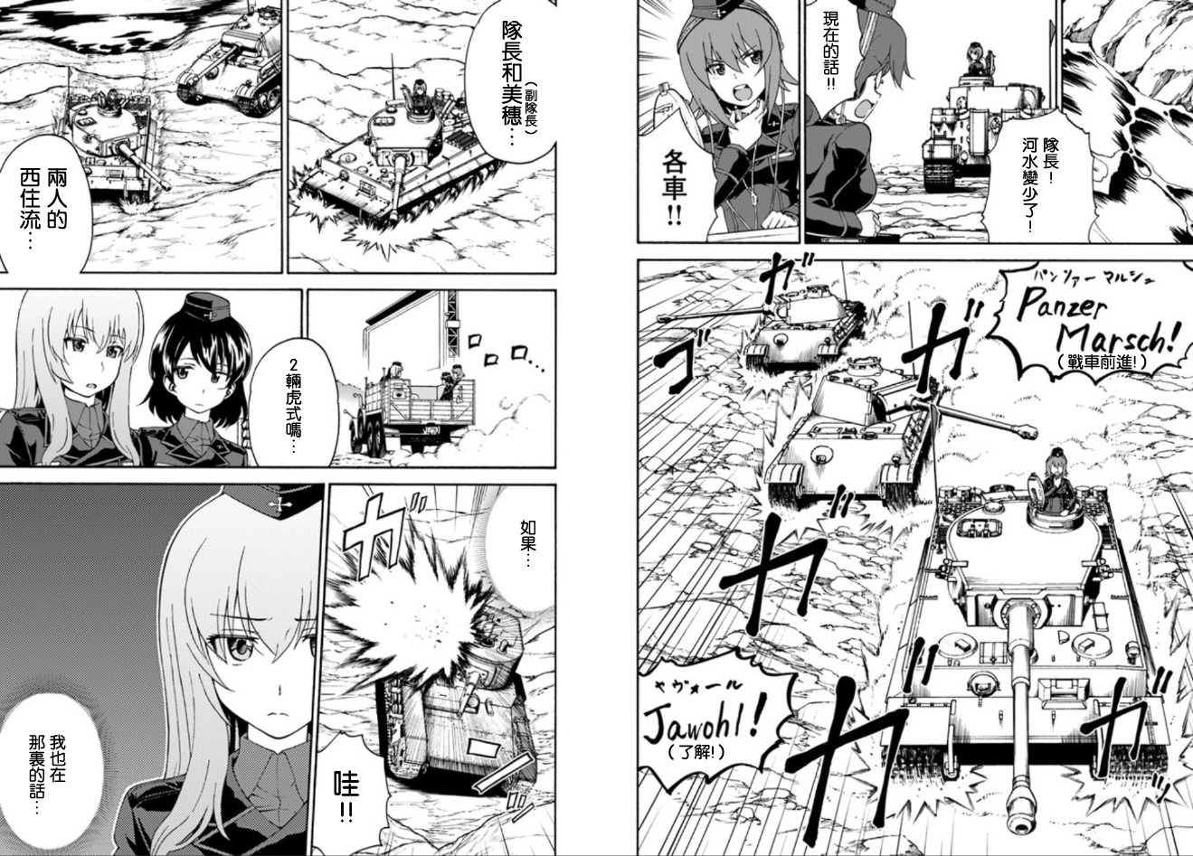 少女与战车 艾丽卡篇韩漫全集-第11话无删减无遮挡章节图片 