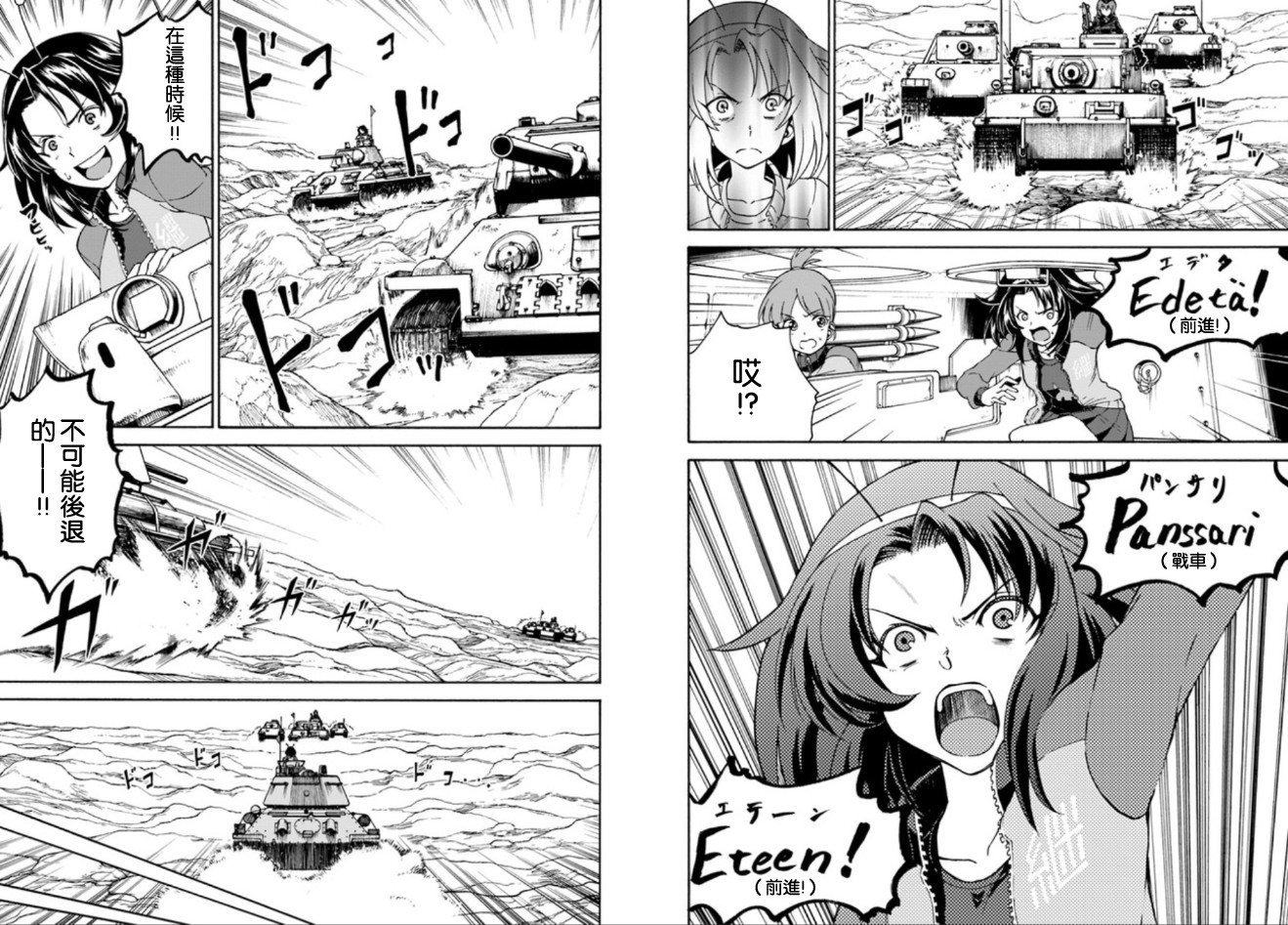 少女与战车 艾丽卡篇韩漫全集-第11话无删减无遮挡章节图片 