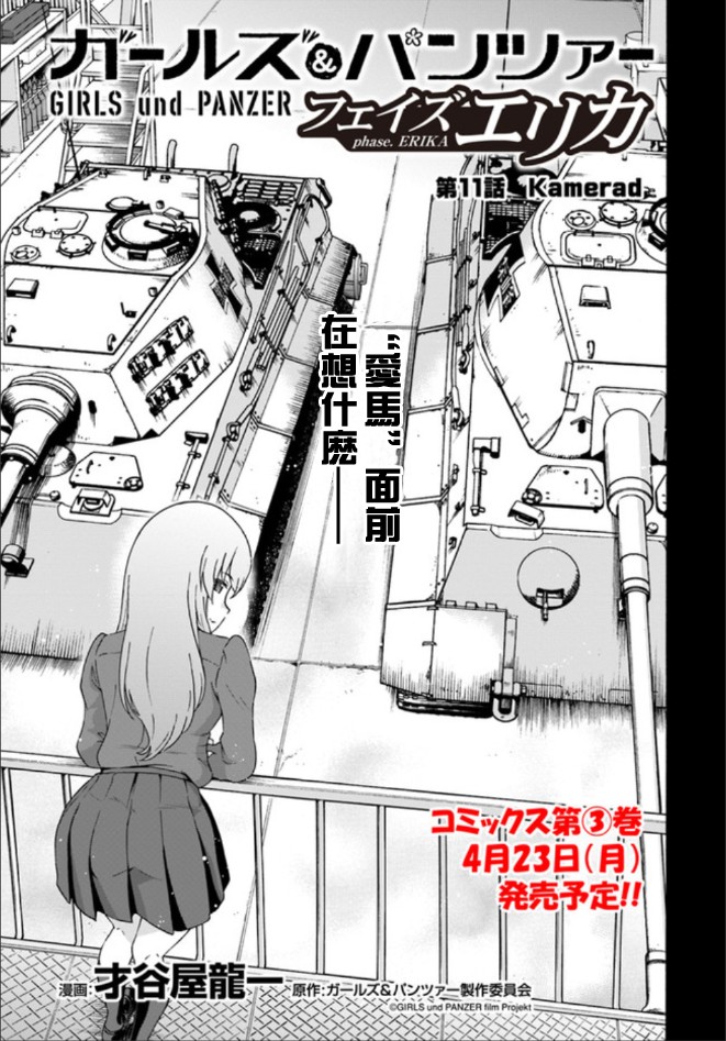 少女与战车 艾丽卡篇韩漫全集-第11话无删减无遮挡章节图片 