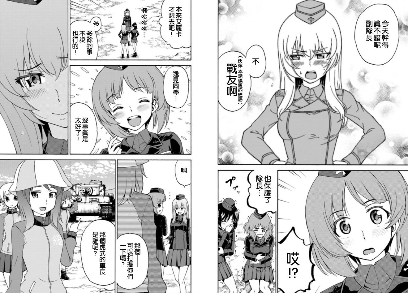 少女与战车 艾丽卡篇韩漫全集-第11话无删减无遮挡章节图片 