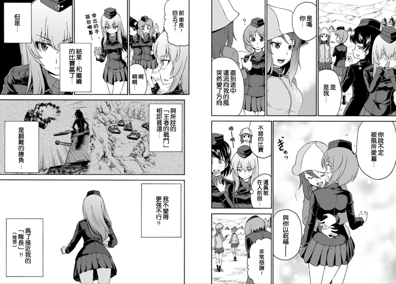少女与战车 艾丽卡篇韩漫全集-第11话无删减无遮挡章节图片 