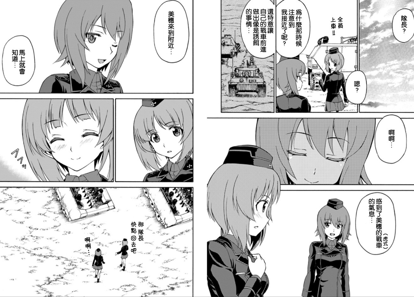 少女与战车 艾丽卡篇韩漫全集-第11话无删减无遮挡章节图片 