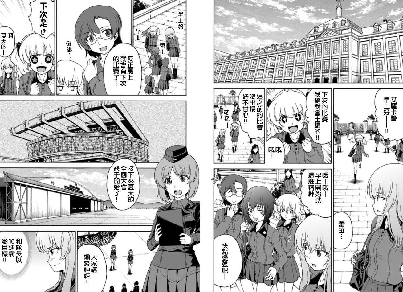 少女与战车 艾丽卡篇韩漫全集-第11话无删减无遮挡章节图片 