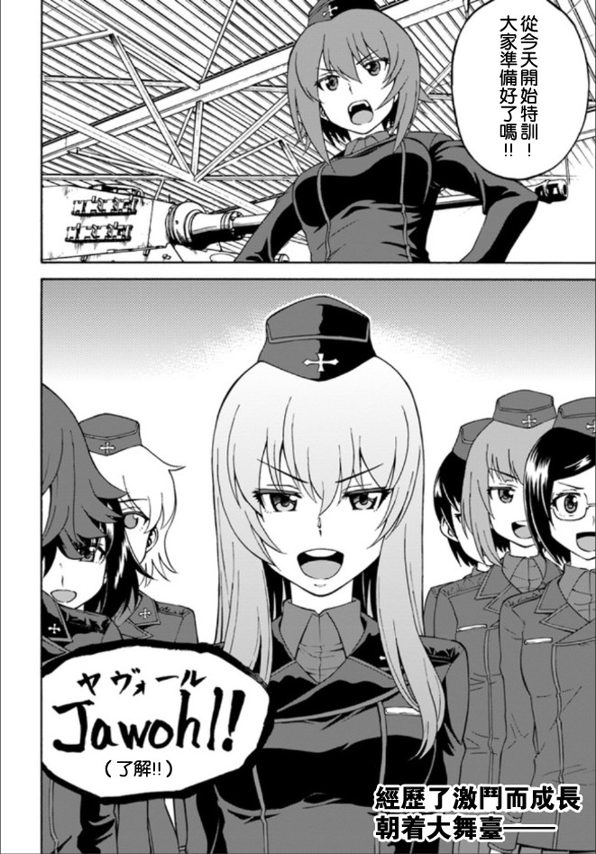 少女与战车 艾丽卡篇韩漫全集-第11话无删减无遮挡章节图片 