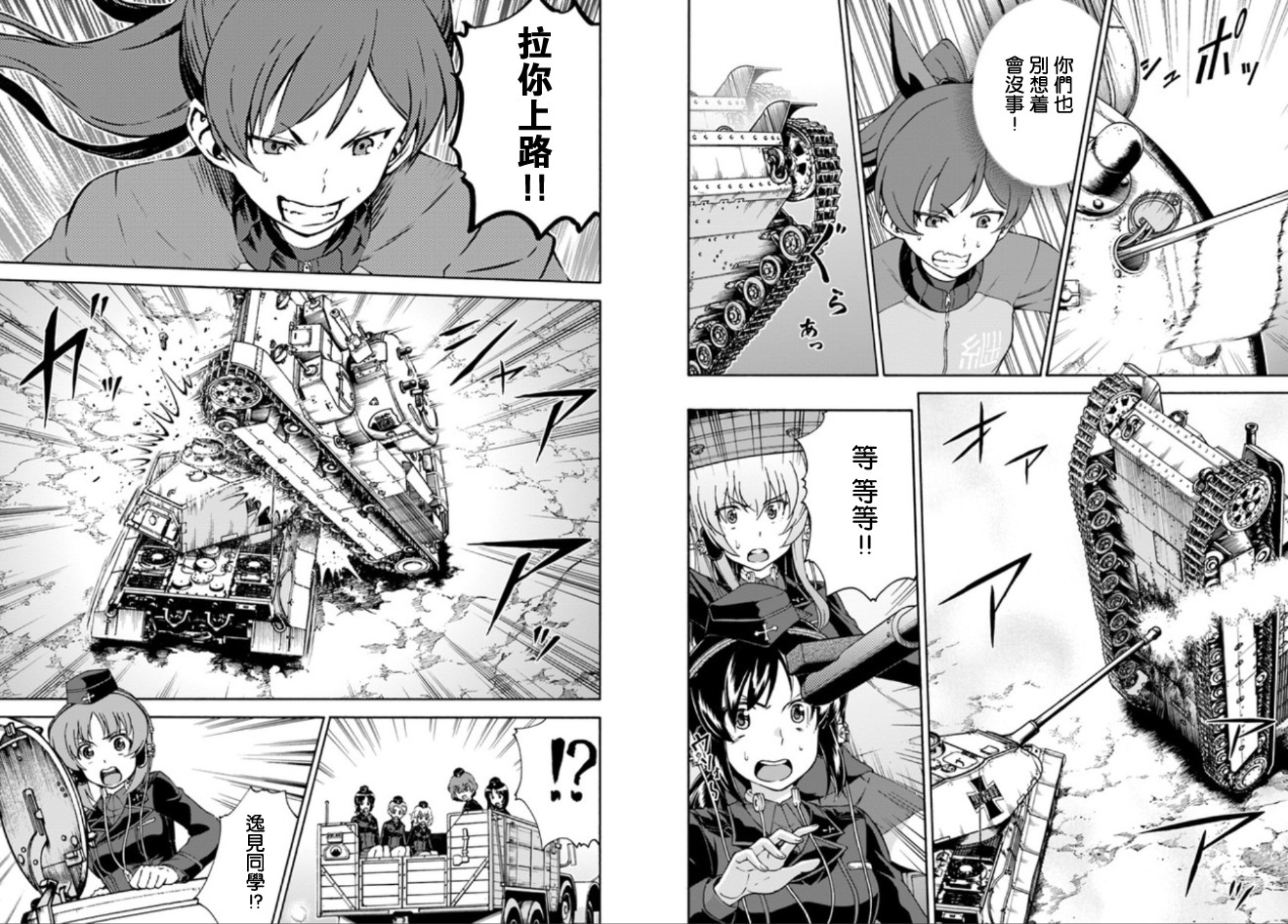 少女与战车 艾丽卡篇韩漫全集-第11话无删减无遮挡章节图片 