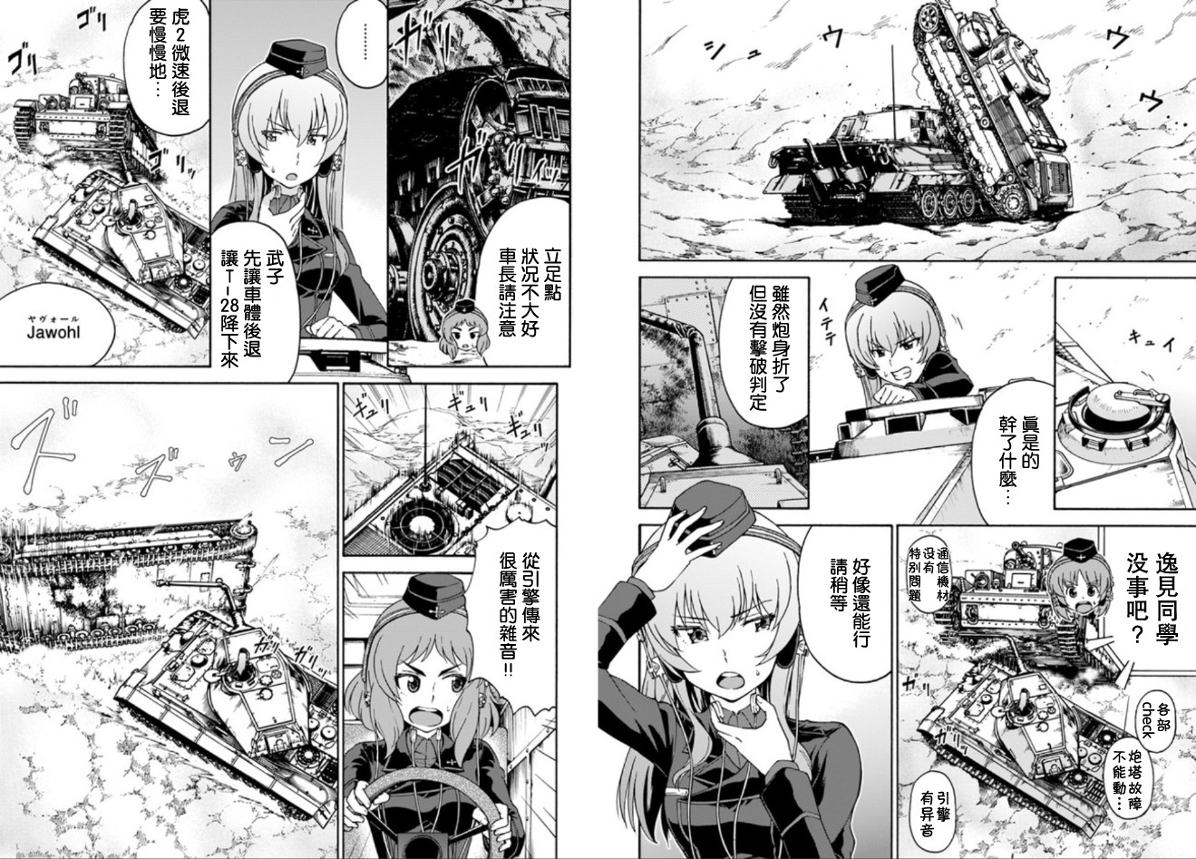 少女与战车 艾丽卡篇韩漫全集-第11话无删减无遮挡章节图片 