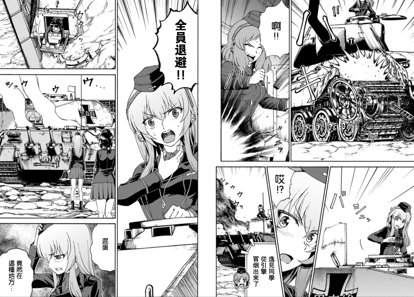 少女与战车 艾丽卡篇韩漫全集-第11话无删减无遮挡章节图片 