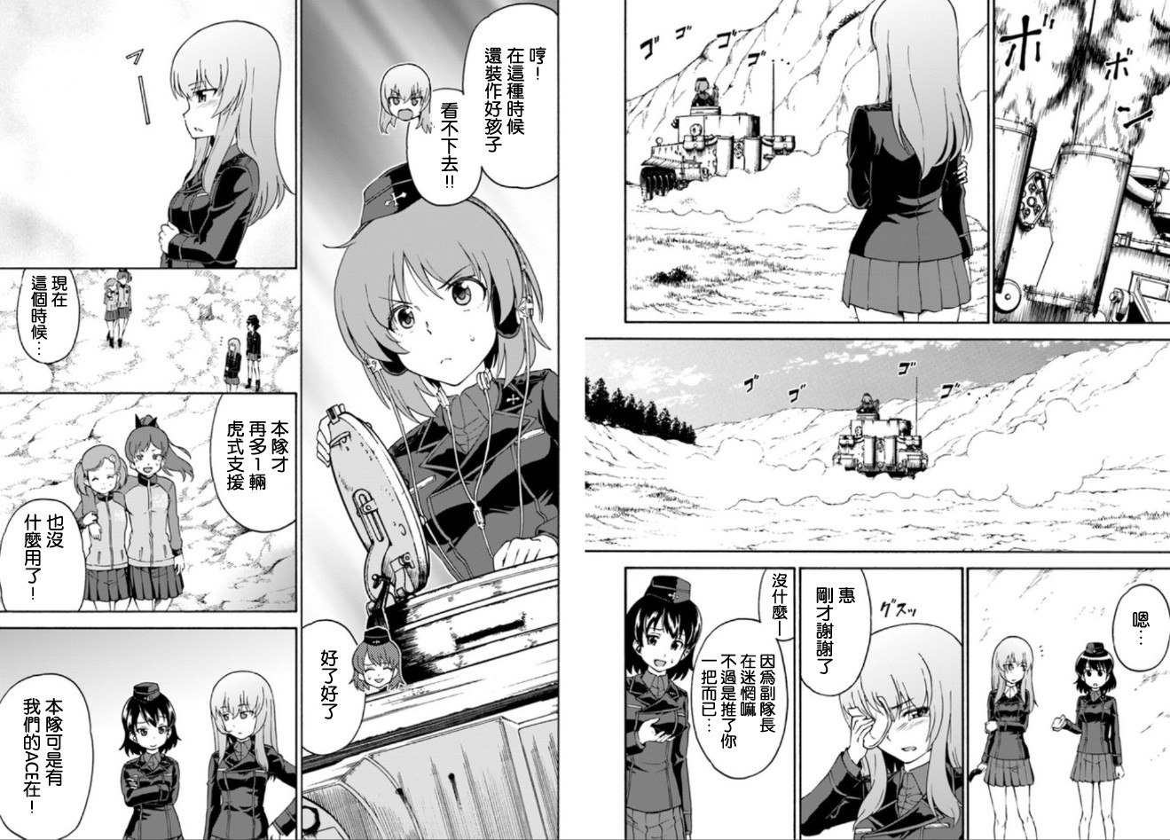 少女与战车 艾丽卡篇韩漫全集-第11话无删减无遮挡章节图片 