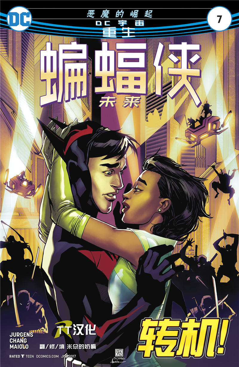 未来蝙蝠侠v6韩漫全集-第07卷无删减无遮挡章节图片 