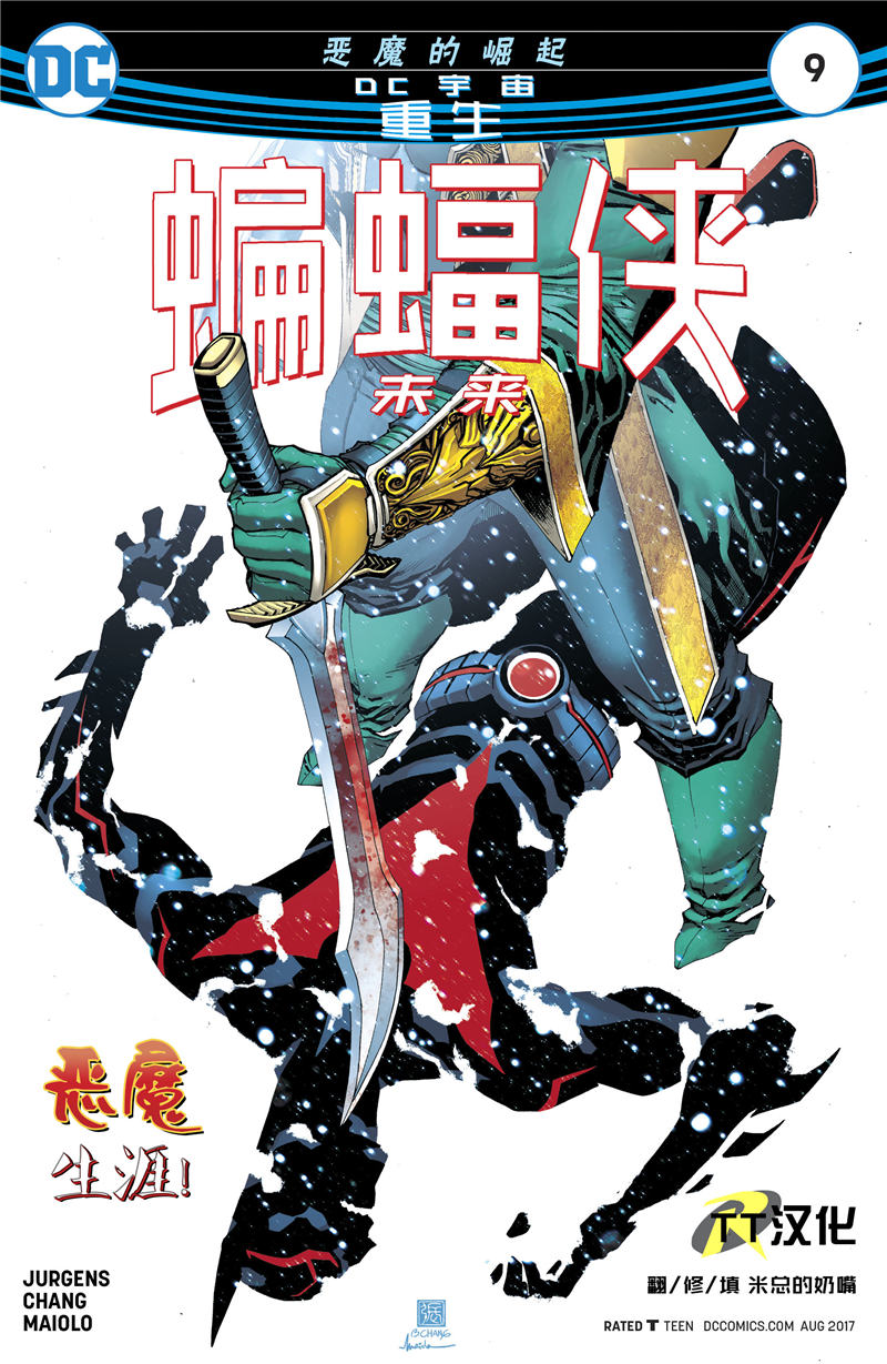 未来蝙蝠侠v6韩漫全集-第09卷无删减无遮挡章节图片 