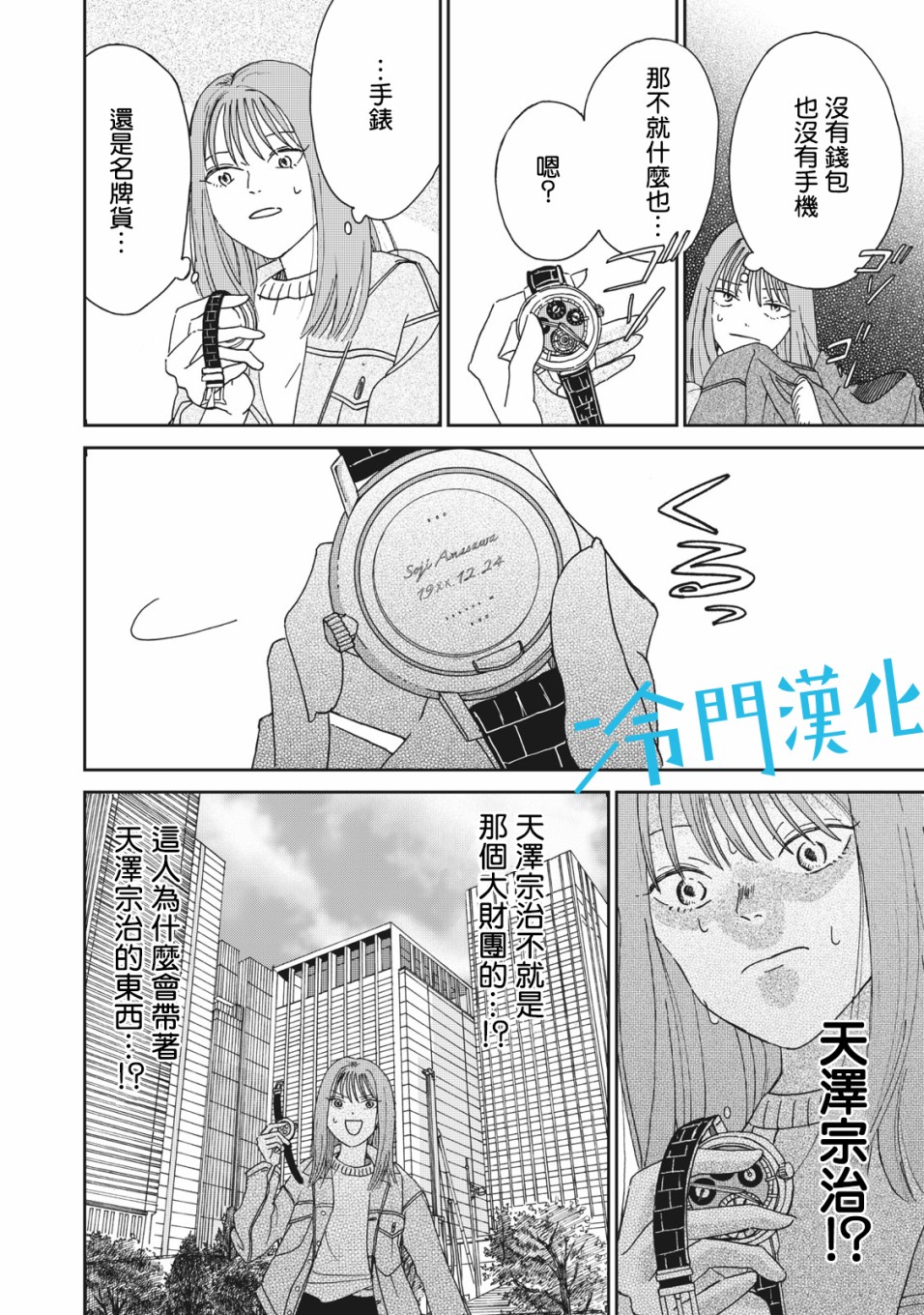 无名之蓝韩漫全集-第1.1话无删减无遮挡章节图片 