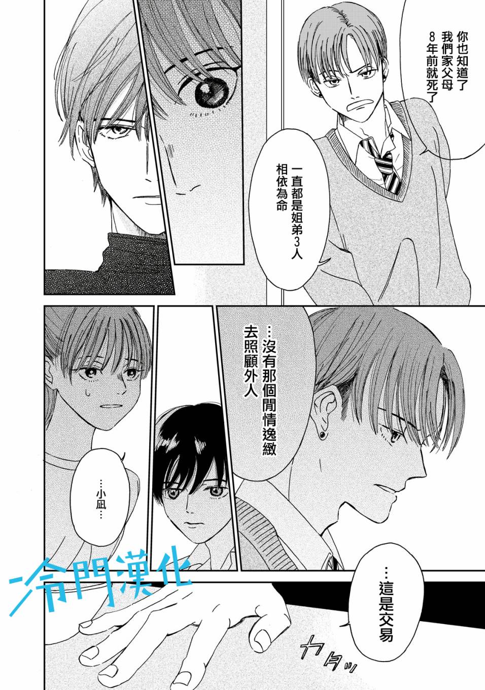 无名之蓝韩漫全集-第02话无删减无遮挡章节图片 