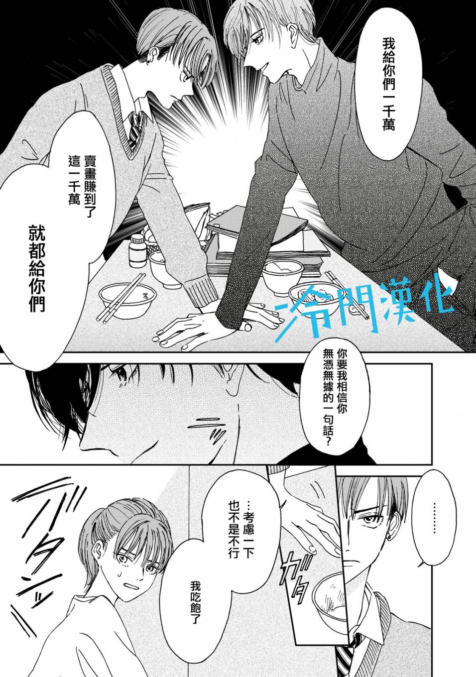 无名之蓝韩漫全集-第02话无删减无遮挡章节图片 