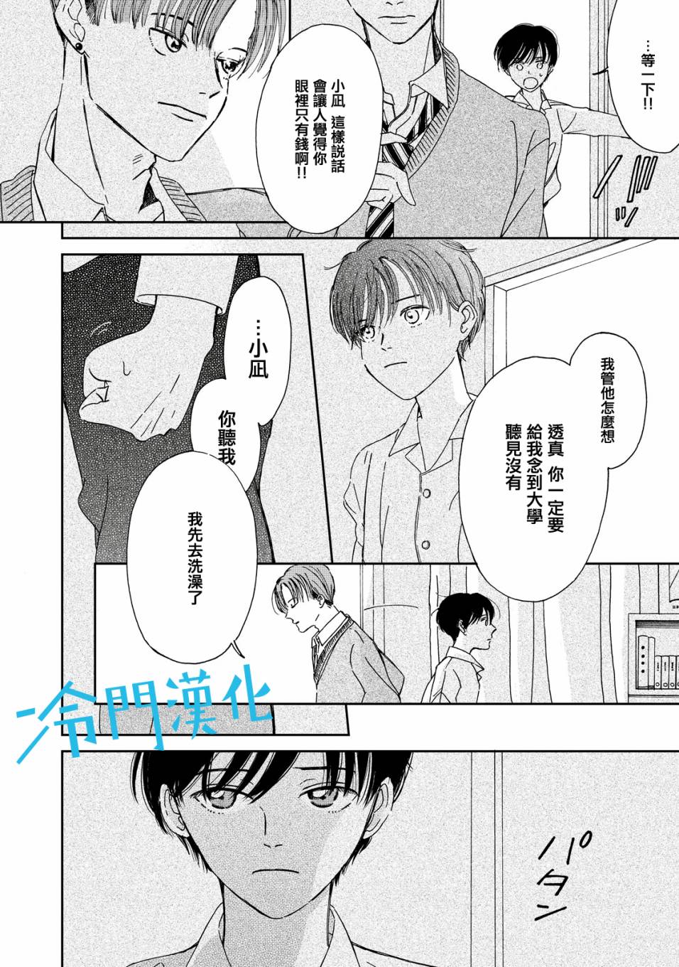 无名之蓝韩漫全集-第02话无删减无遮挡章节图片 