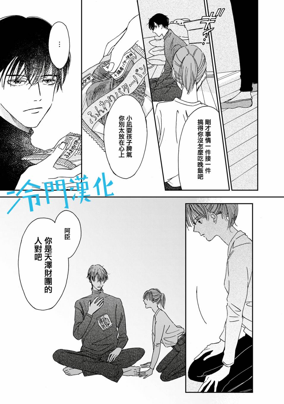 无名之蓝韩漫全集-第02话无删减无遮挡章节图片 