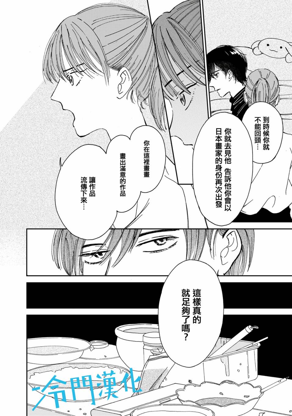 无名之蓝韩漫全集-第02话无删减无遮挡章节图片 