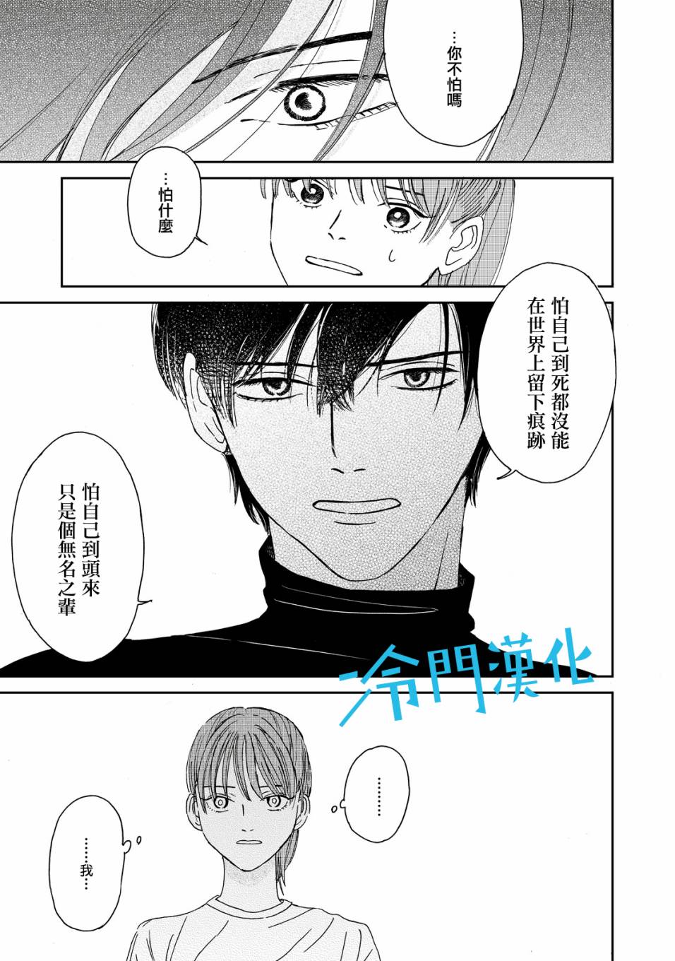 无名之蓝韩漫全集-第02话无删减无遮挡章节图片 