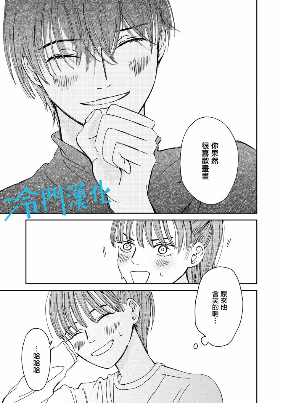 无名之蓝韩漫全集-第02话无删减无遮挡章节图片 