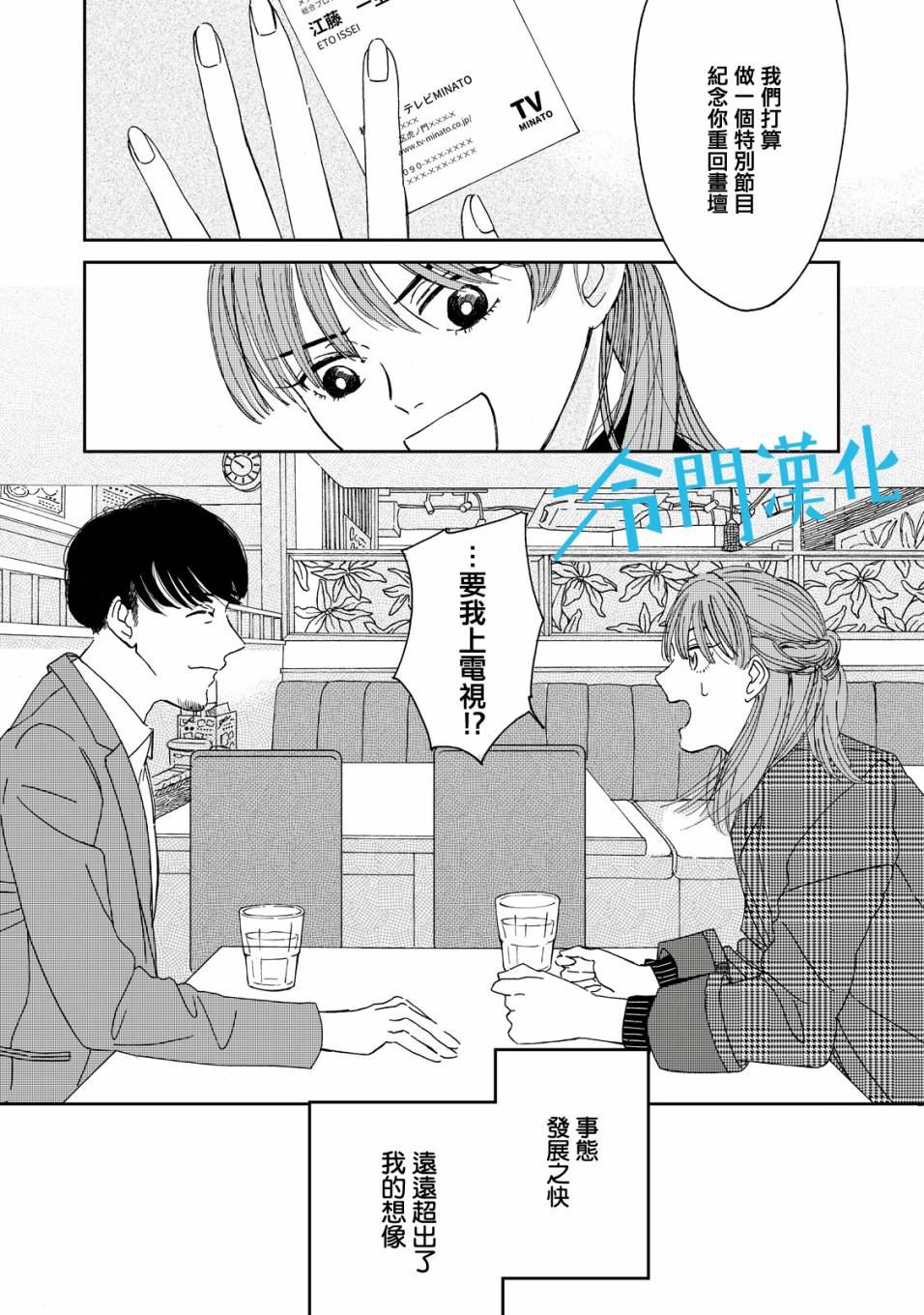 无名之蓝韩漫全集-第02话无删减无遮挡章节图片 