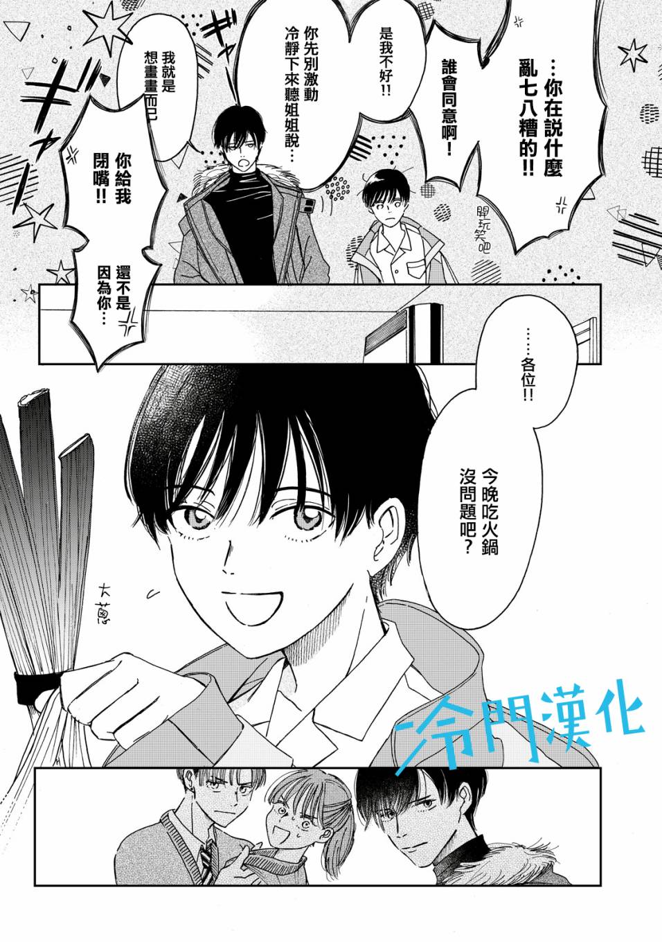 无名之蓝韩漫全集-第02话无删减无遮挡章节图片 