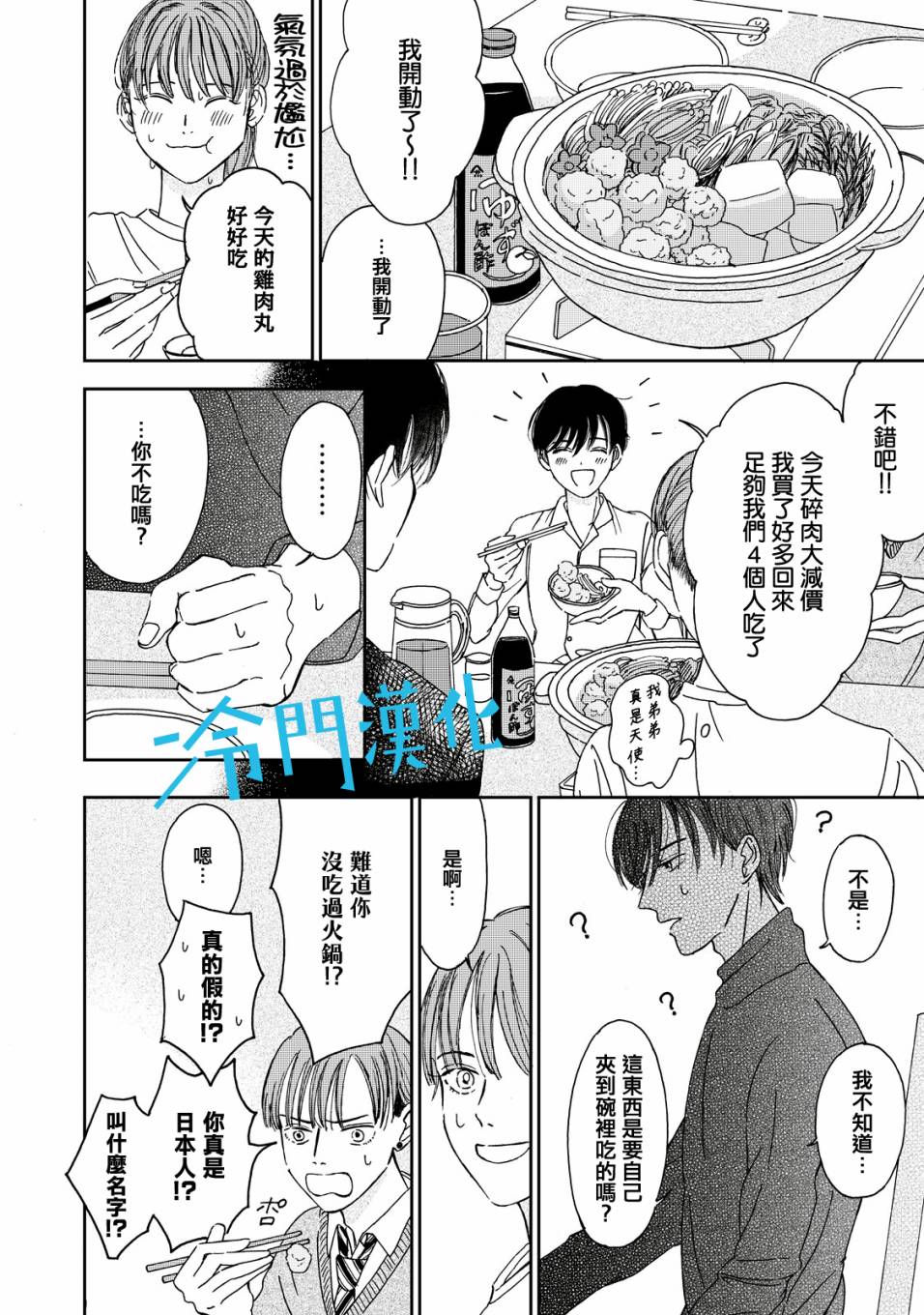 无名之蓝韩漫全集-第02话无删减无遮挡章节图片 