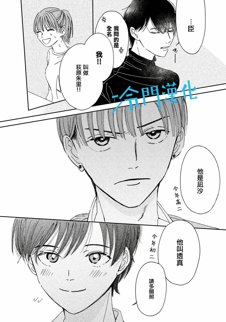无名之蓝韩漫全集-第02话无删减无遮挡章节图片 