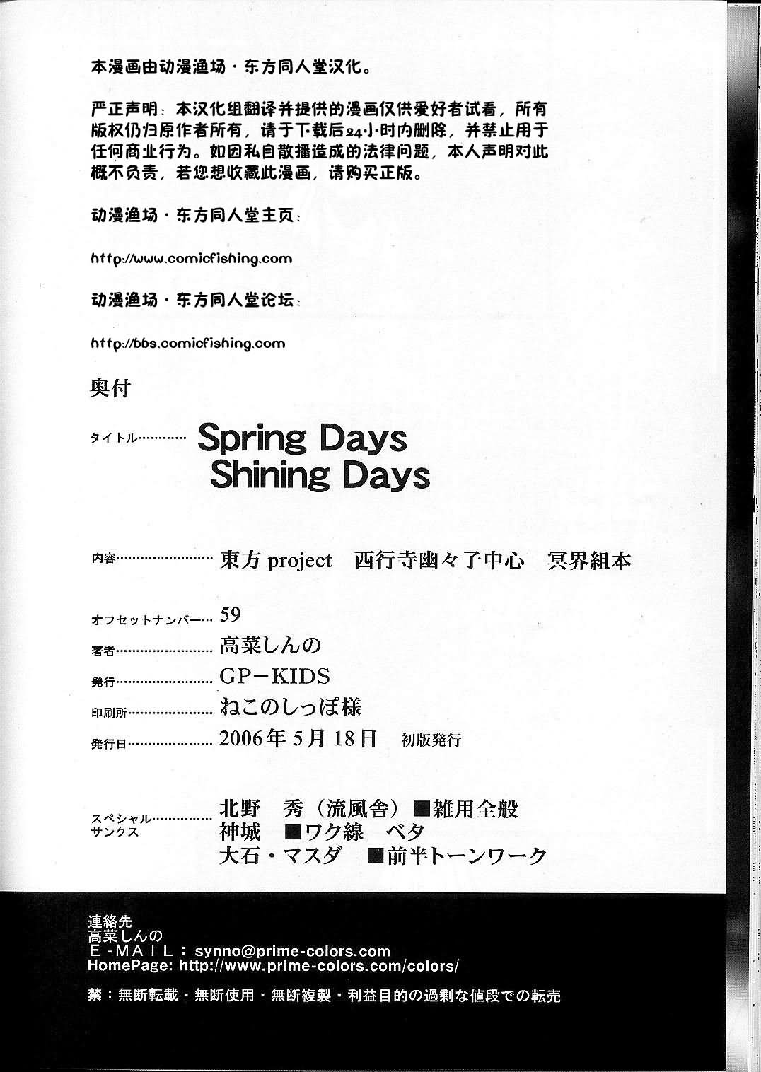 Spring Days Shining Days韩漫全集-短篇无删减无遮挡章节图片 