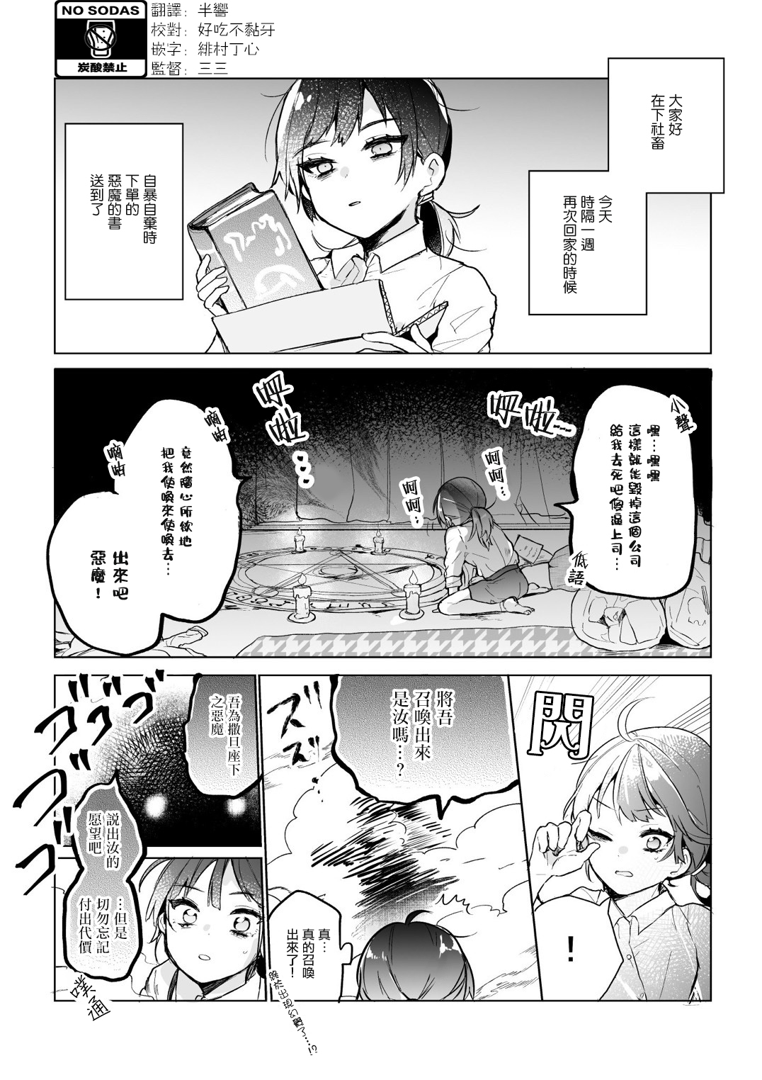 社畜OL与恶魔正太韩漫全集-第01话无删减无遮挡章节图片 