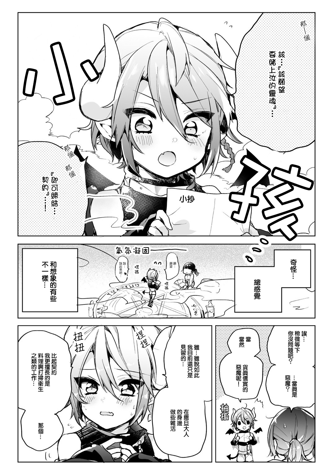 社畜OL与恶魔正太韩漫全集-第01话无删减无遮挡章节图片 