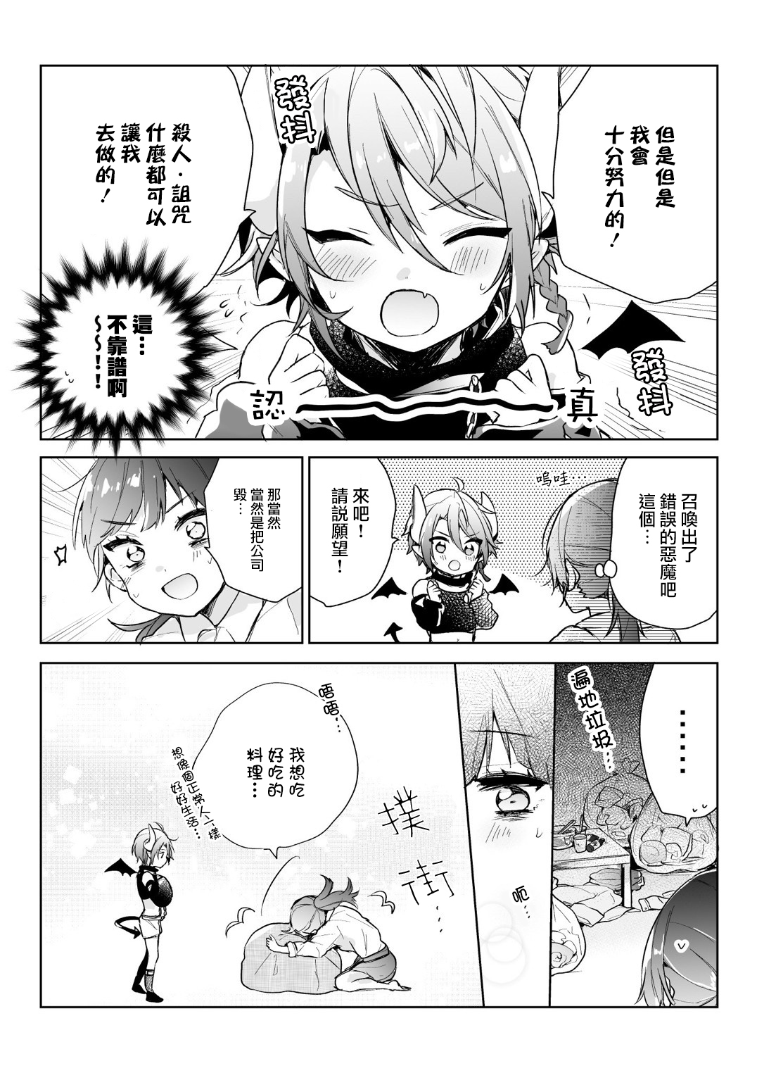 社畜OL与恶魔正太韩漫全集-第01话无删减无遮挡章节图片 