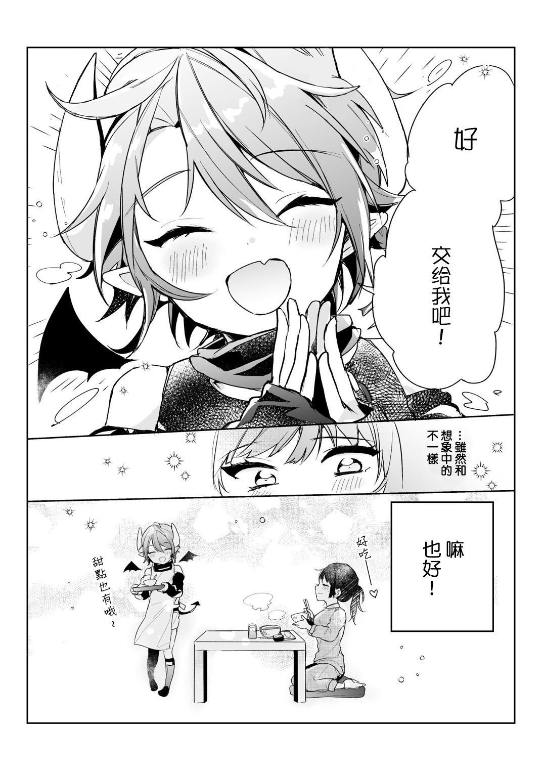 社畜OL与恶魔正太韩漫全集-第01话无删减无遮挡章节图片 