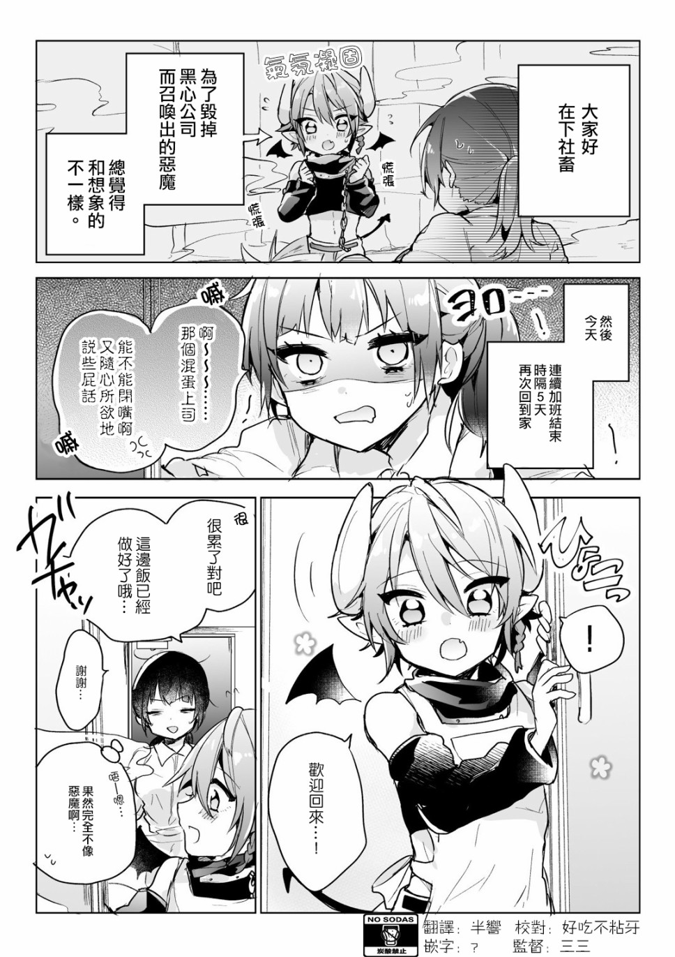 社畜OL与恶魔正太韩漫全集-第02话无删减无遮挡章节图片 