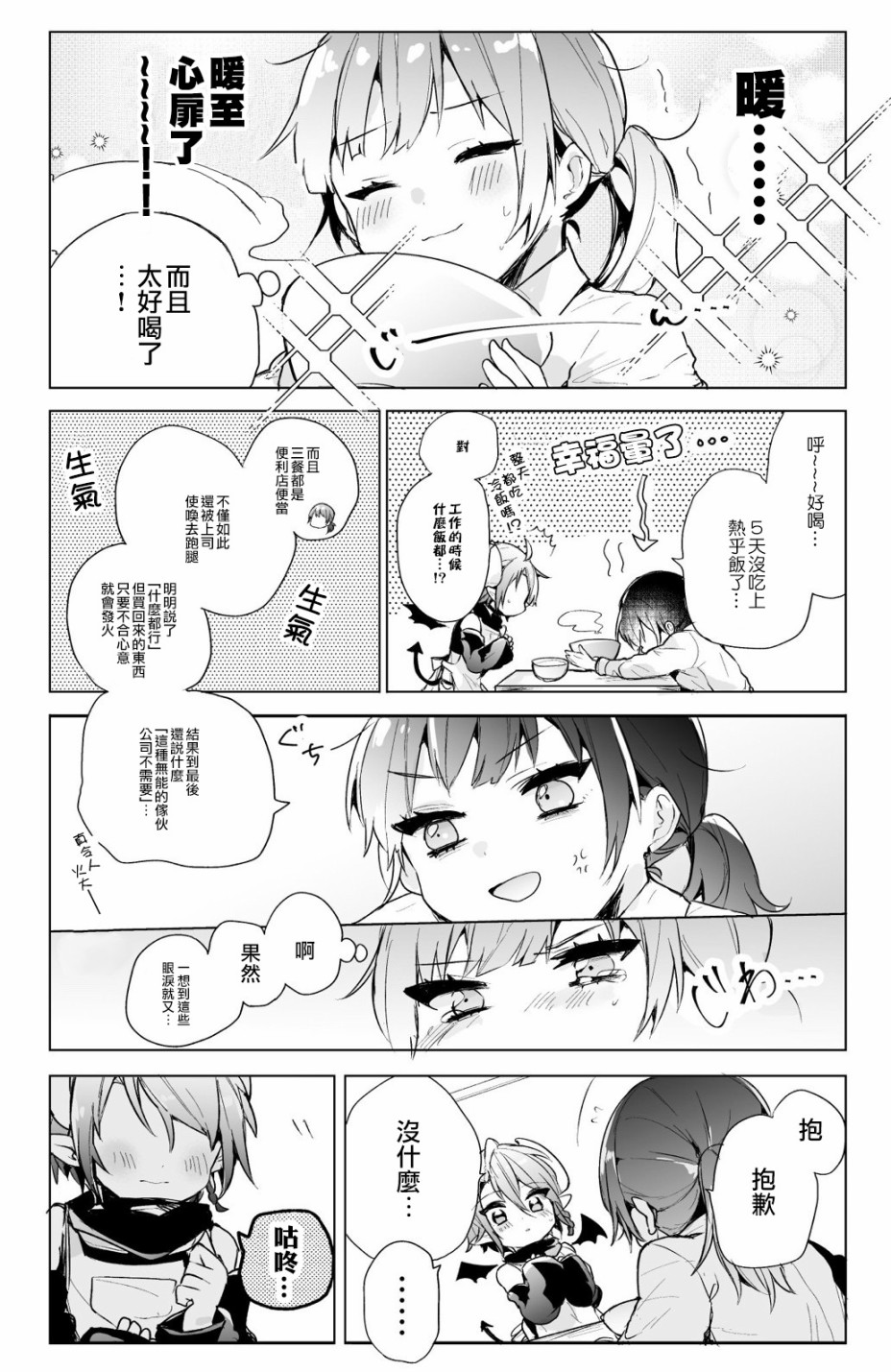 社畜OL与恶魔正太韩漫全集-第02话无删减无遮挡章节图片 