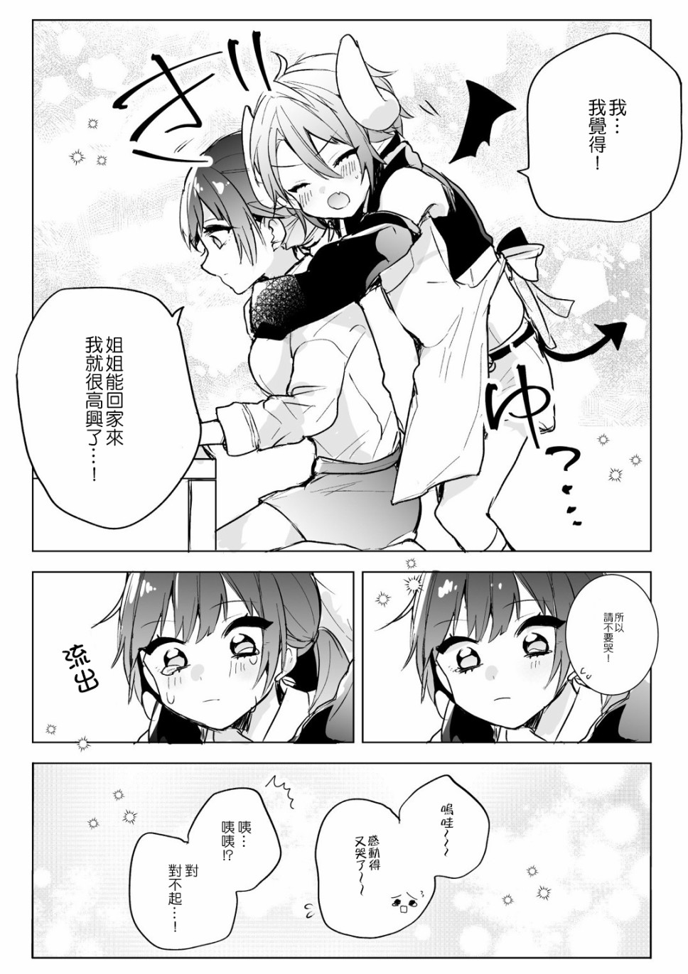 社畜OL与恶魔正太韩漫全集-第02话无删减无遮挡章节图片 