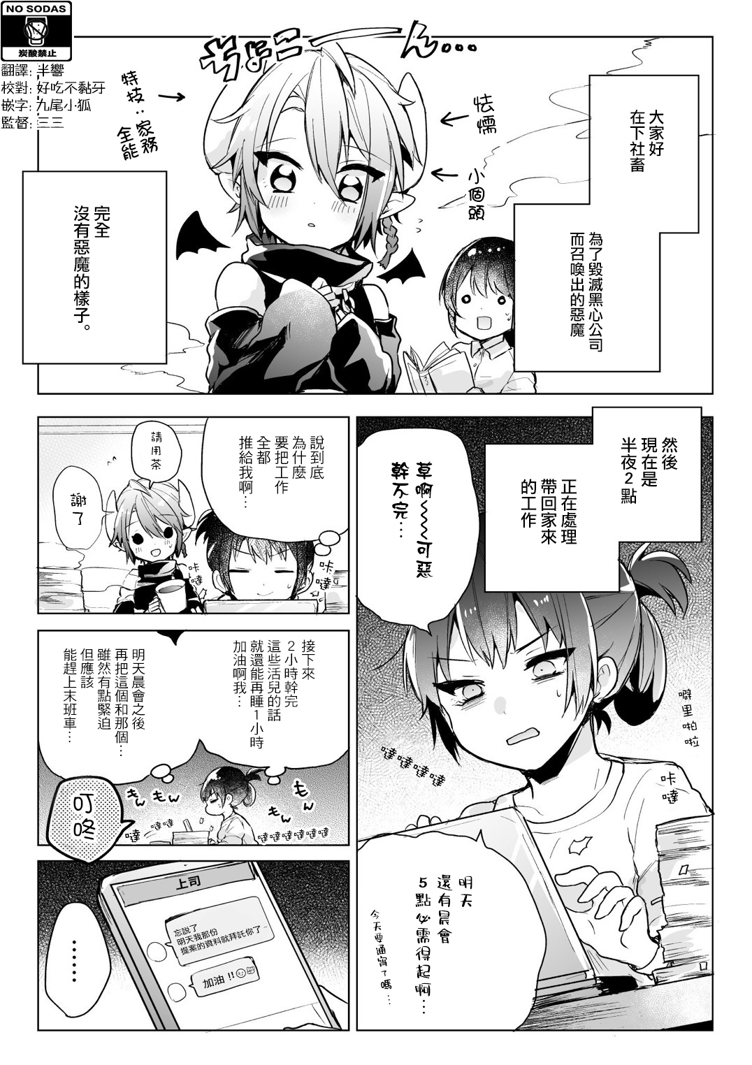 社畜OL与恶魔正太韩漫全集-第03话无删减无遮挡章节图片 