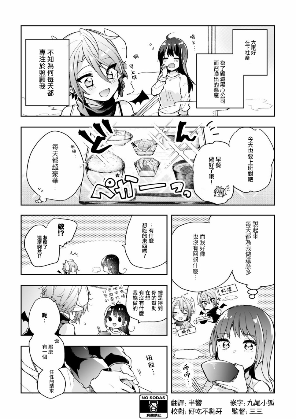 社畜OL与恶魔正太韩漫全集-第04话无删减无遮挡章节图片 